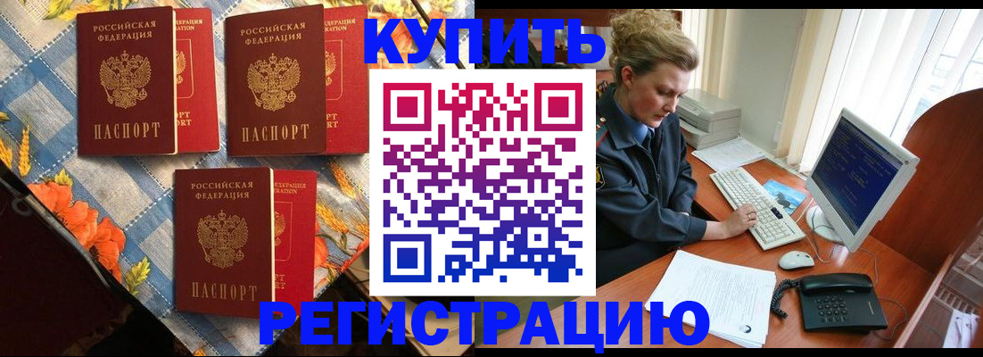 прописка 2025 в Евпатории