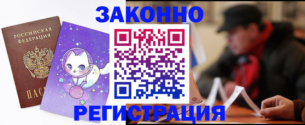 временная регистрация для школы в Евпатории