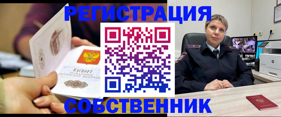 временная регистрация купить в Евпатории