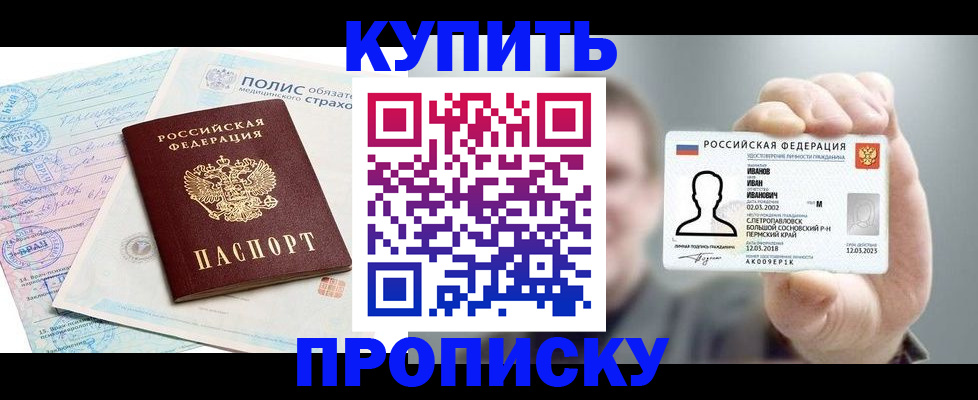 прописка в квартире в Евпатории